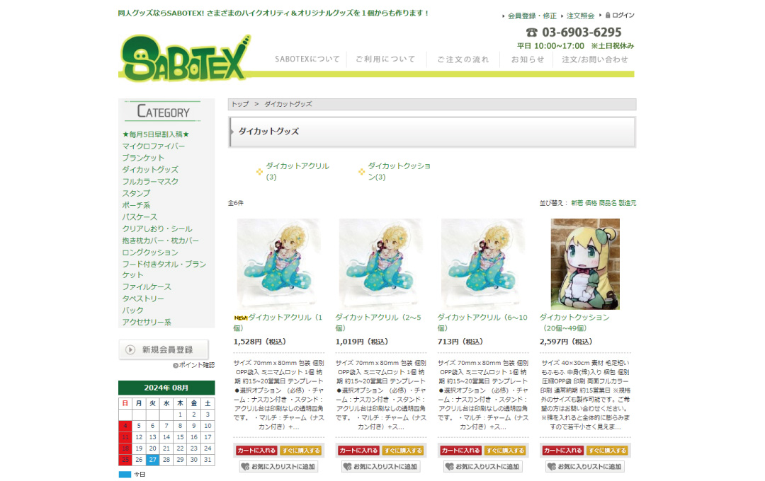 SABOTEX クローラー