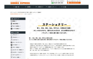 グッズエクスプレス クローラー