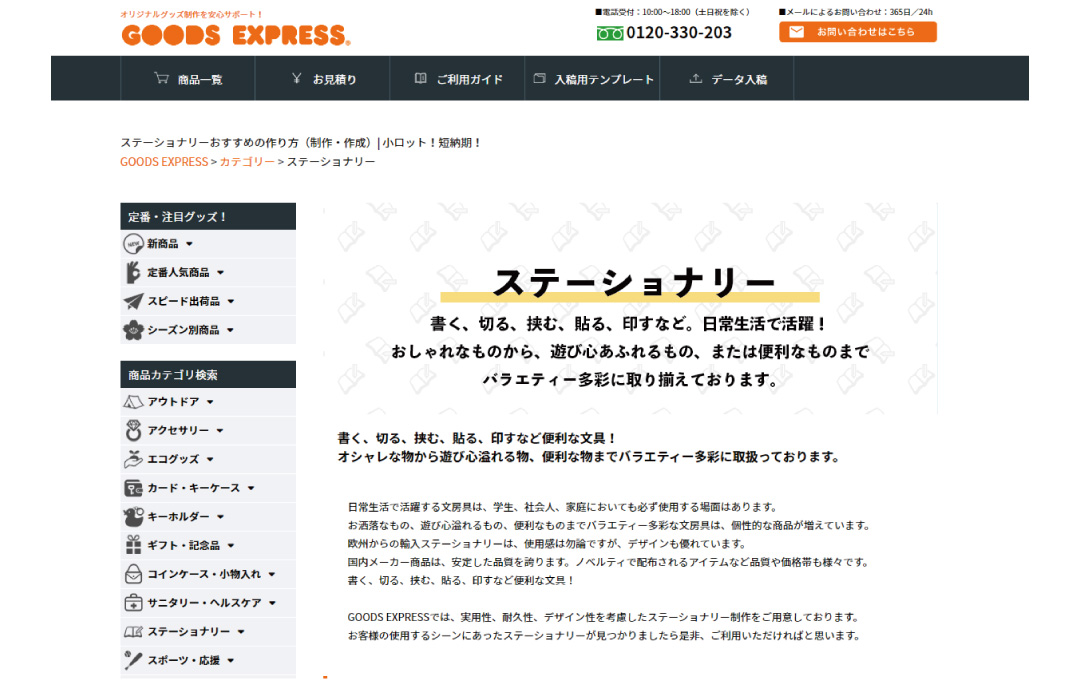グッズエクスプレス クローラー