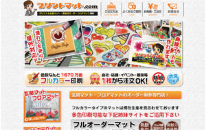 プリントマット.com クローラー