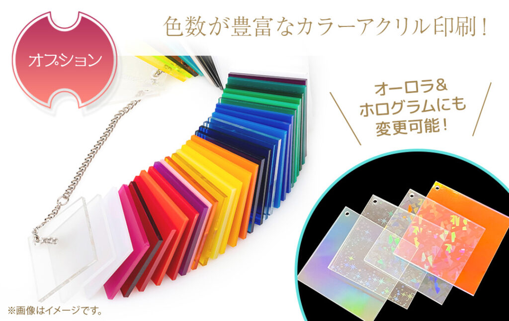 既製品にはないカラーアクリルでオリジナリティあるグッズに! | オリジナル アクリルお守り