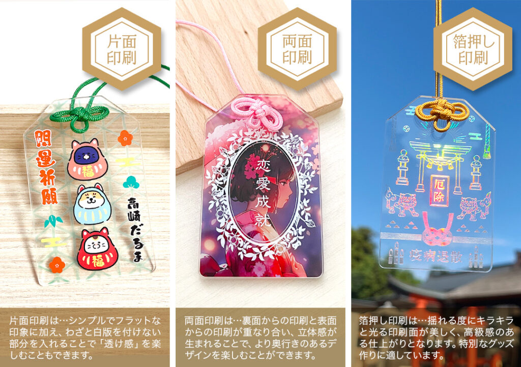 神社・仏閣様向け】アクリル製お守りを奉製いたします｜オリジナル 