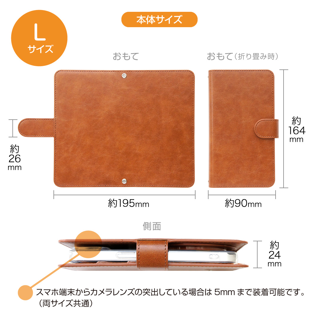 Lサイズ詳細 | オリジナル 手帳型スマホケース（多機種対応 回転スライド方式）