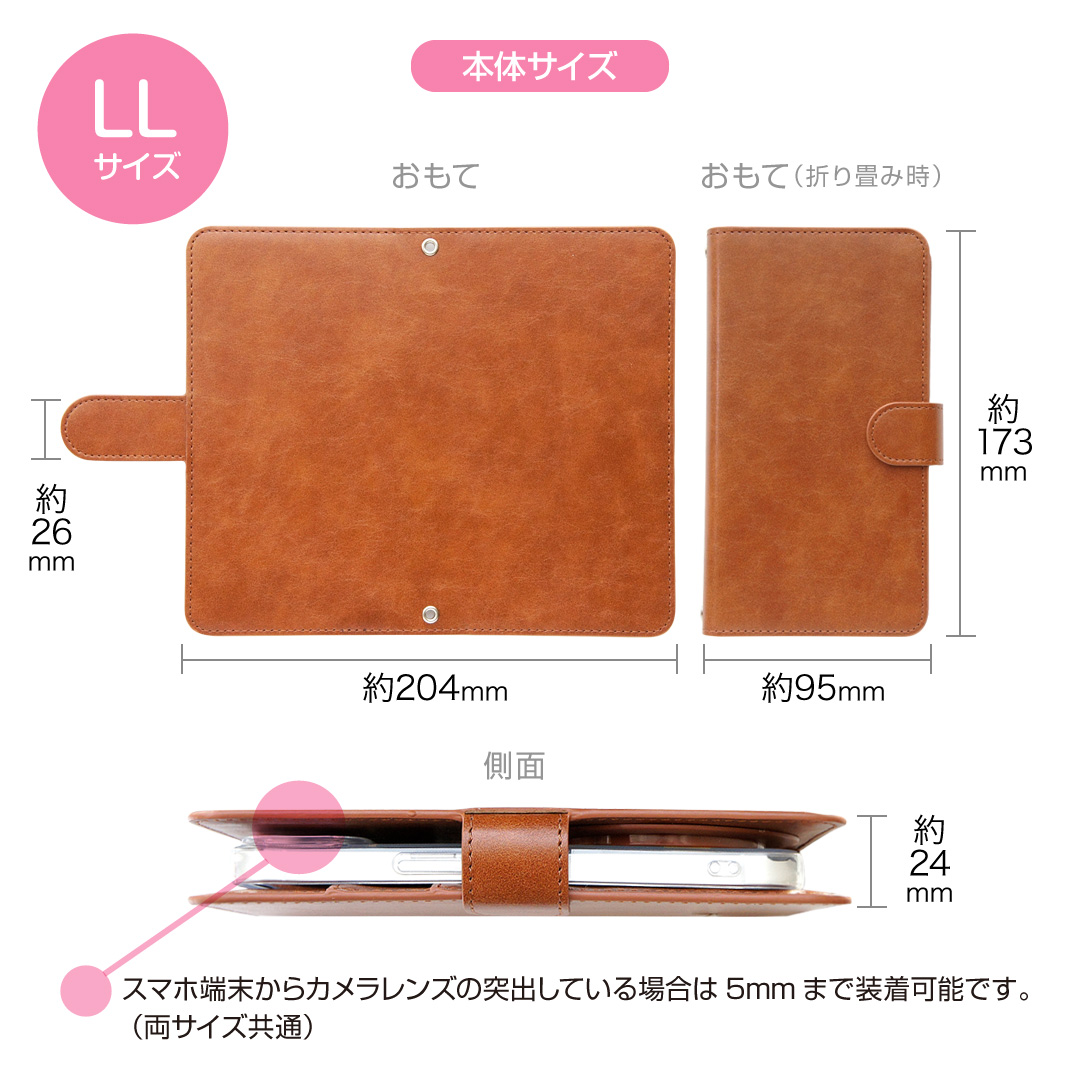 LLサイズ詳細 | オリジナル 手帳型スマホケース（多機種対応 回転スライド方式）
