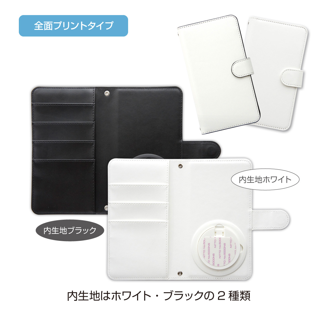 全面プリントタイプ カラーラインナップ | オリジナル 手帳型スマホケース（多機種対応 回転スライド方式）