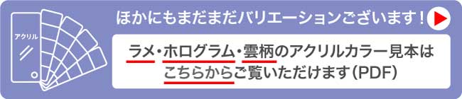 オリジナル アクリルお守り PDF誘導バナー