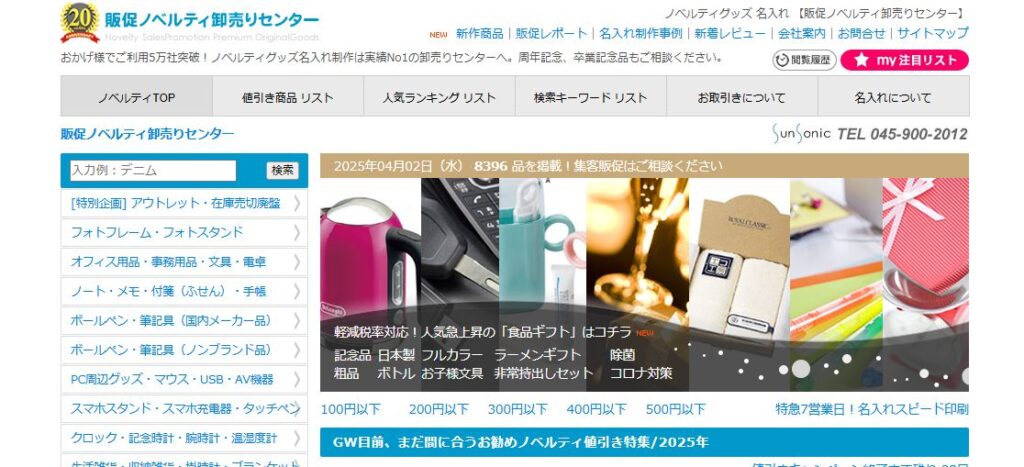 おすすめのノベルティ・オリジナルグッズ制作会社まとめ │ 株式会社 