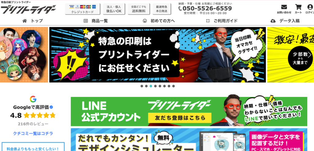 特急印刷プリントライダー