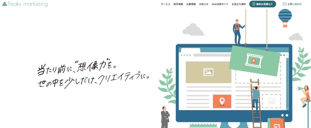 ピークスマーケティング株式会社