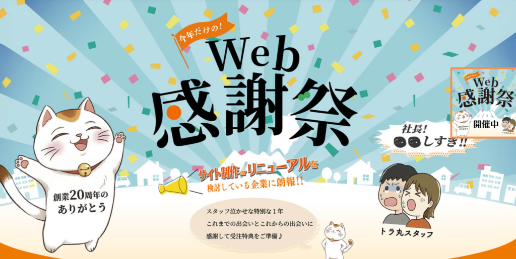 トラ丸企画株式会社