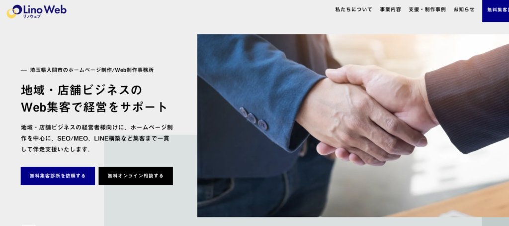 リノウェブ(linoweb)