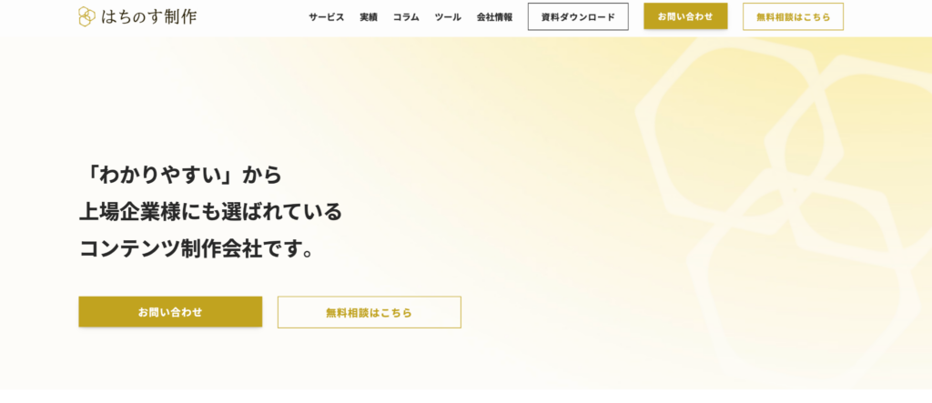 株式会社はちのす制作