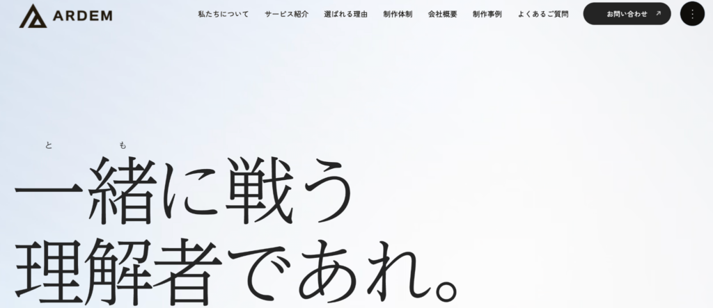 株式会社ARDEM