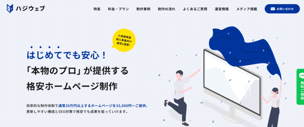 ハジウェブ