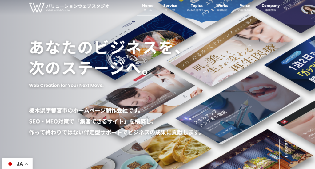 バリューションウェブスタジオ