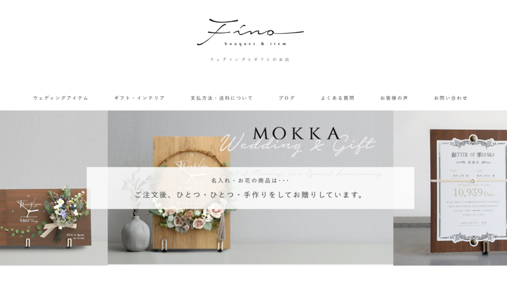 Fino（フィーノ）