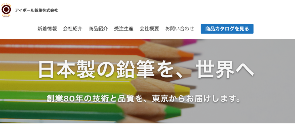 アイボール鉛筆株式会社