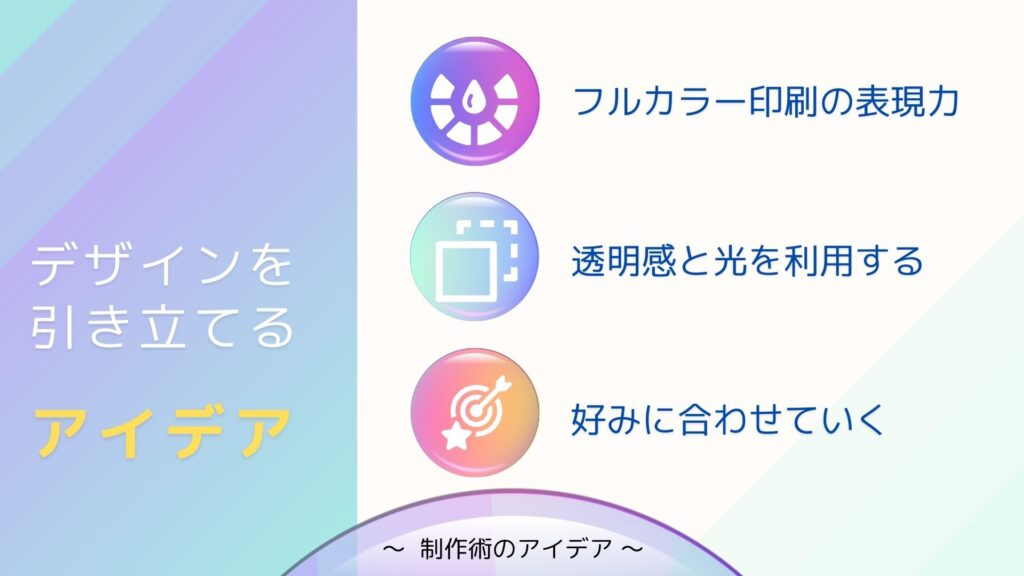 オリジナルアクリルコースターのデザイン性を引き立てるアイデア