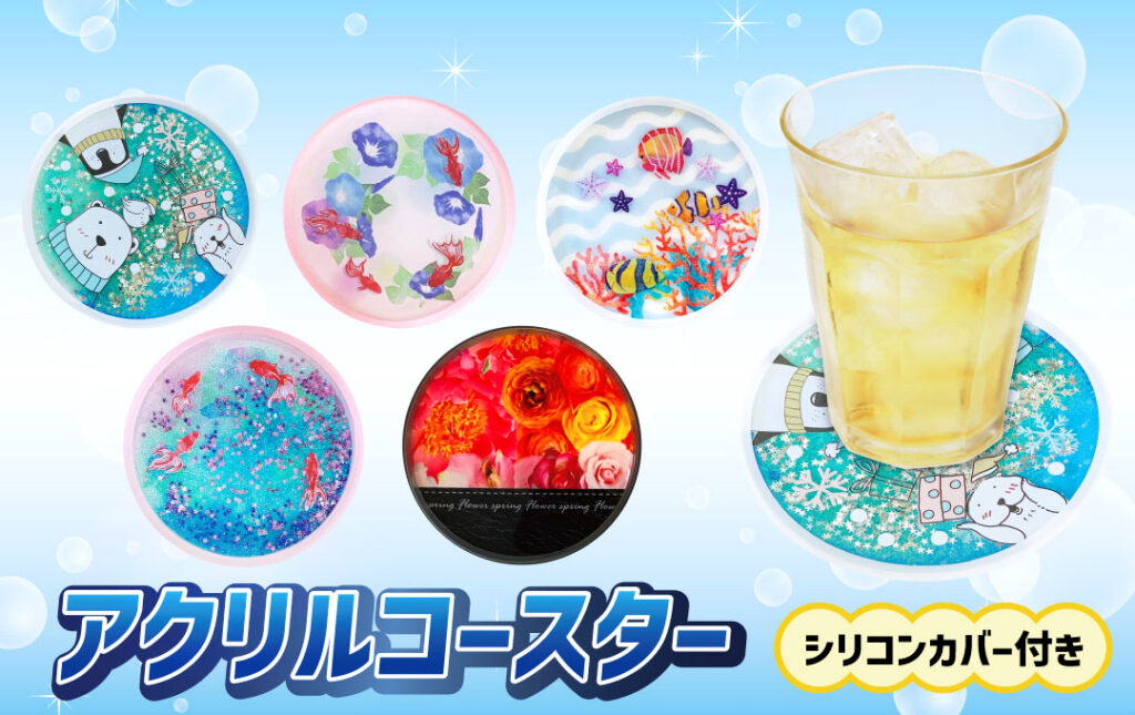 オリジナルアクリルコースターを印刷するならケイオーにお任せください