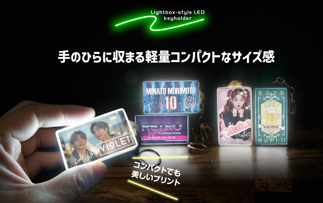 軽量・コンパクトながら目を引く、美しいLEDライトキーホルダーです|オリジナル LEDライトキーホルダー(ボックス型光るキーホルダー)