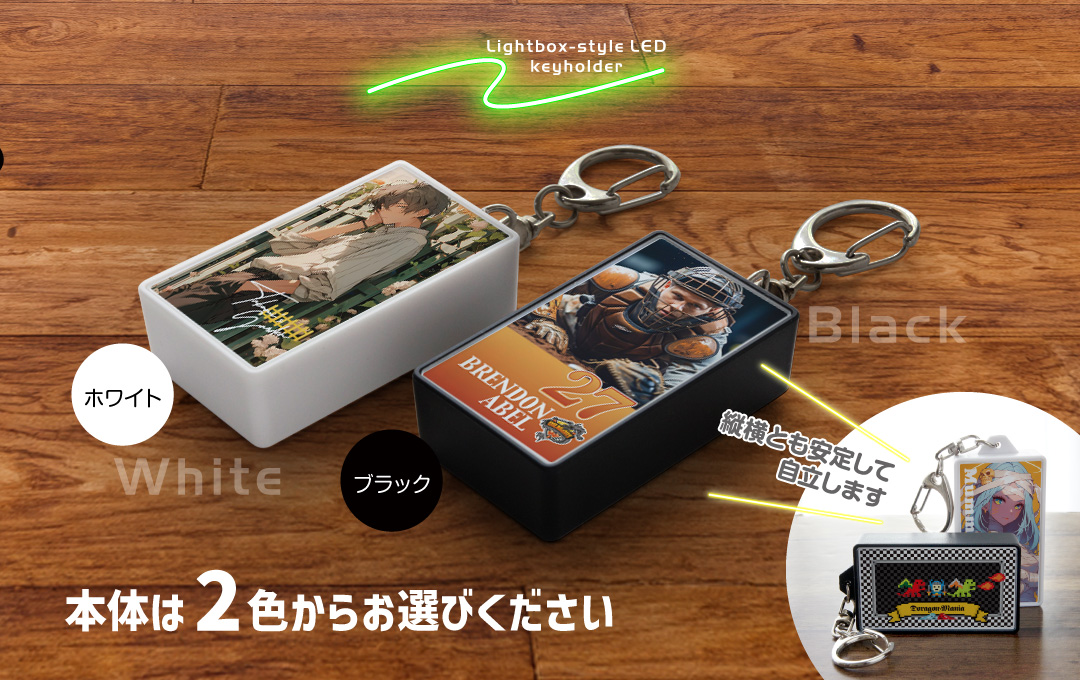 LEDライトキーホルダーはブラックとホワイトの2色の本体からお選びいただけます|オリジナル LEDライトキーホルダー(ボックス型光るキーホルダー)