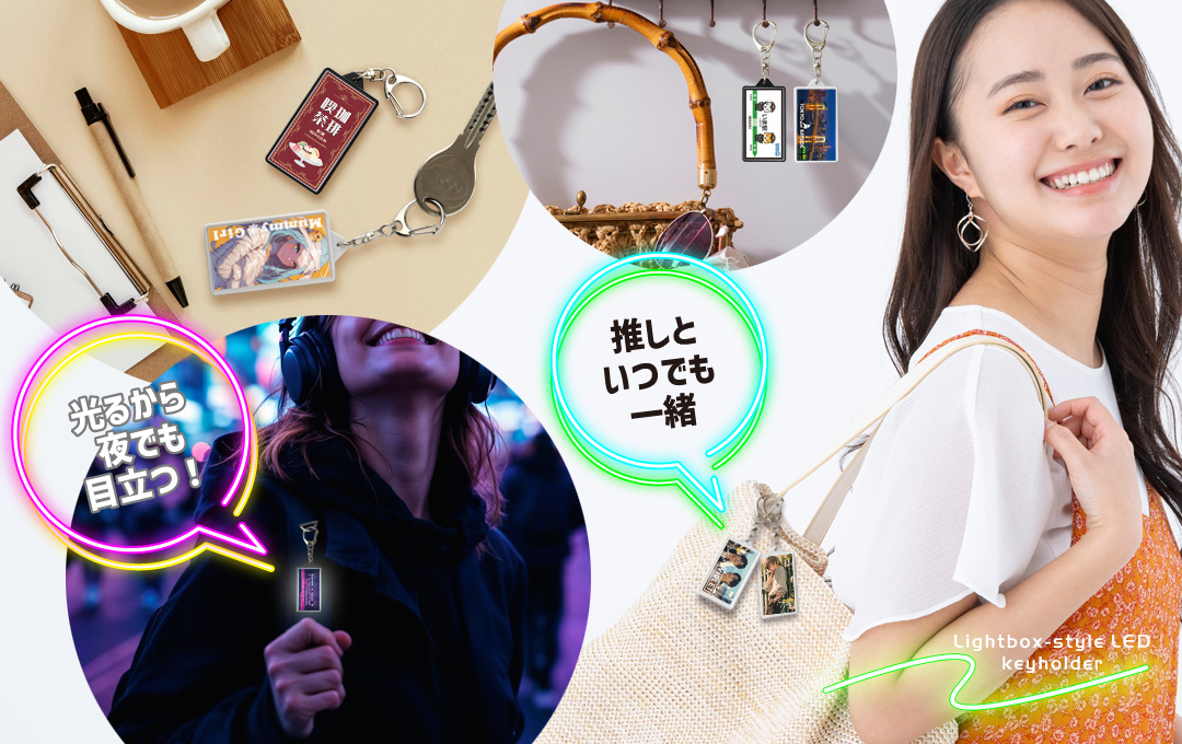 LEDライトキーホルダーは日常の様々なシーンに馴染む、推し活にも最適なアイテムです|オリジナル LEDライトキーホルダー(ボックス型光るキーホルダー)