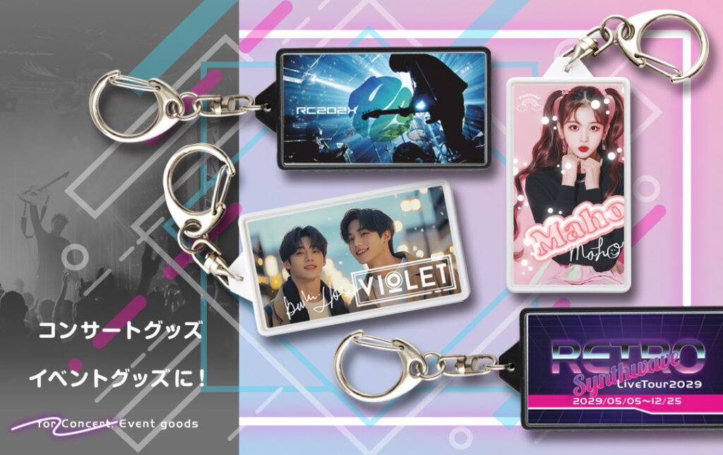 オリジナル LEDライトキーホルダー(ボックス型光るキーホルダー)はアーティストのライブ・コンサートグッズやフェス・イベントグッズにオススメ!|オリジナル LEDライトキーホルダー(ボックス型光るキーホルダー)