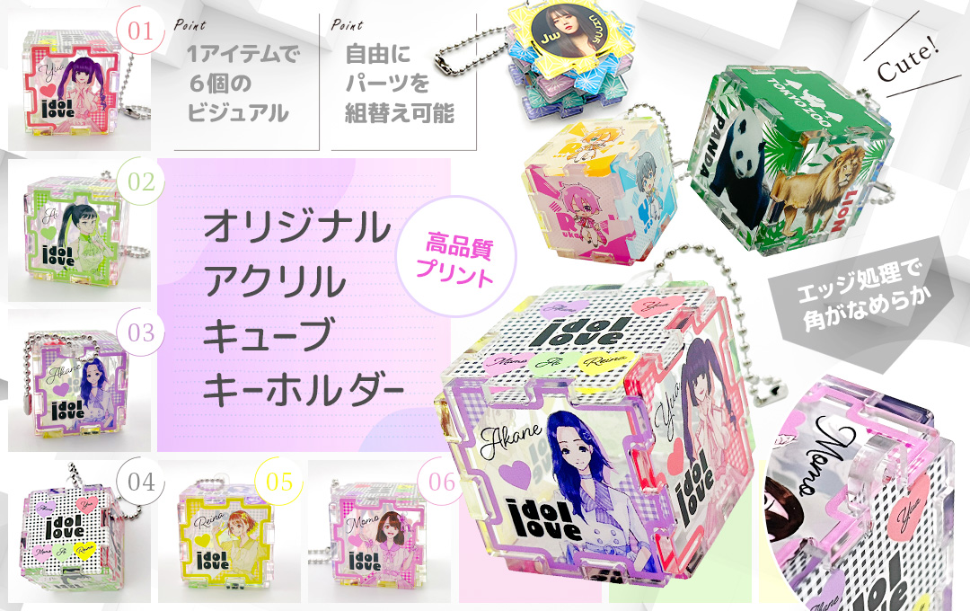 オリジナル アクリルキューブキーホルダー