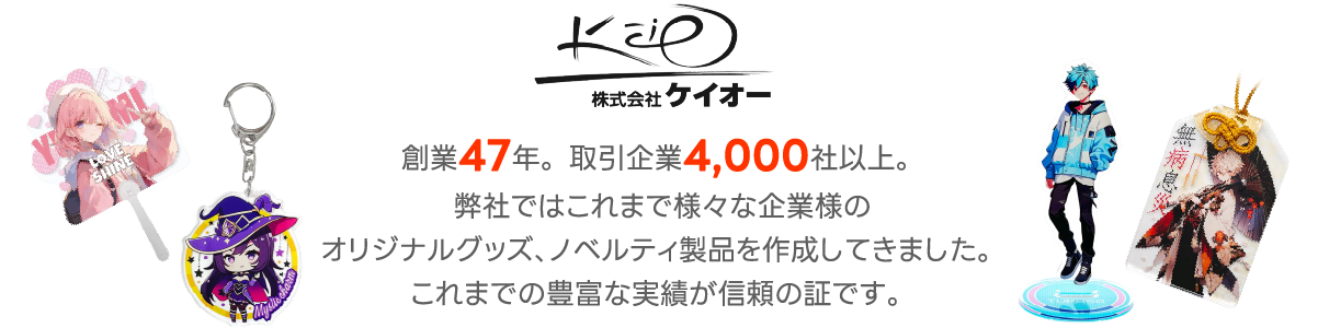 豊富な実績が信頼の証です
