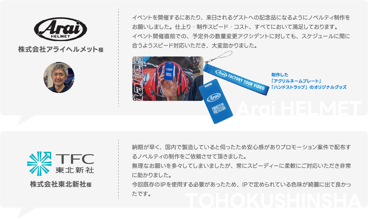 お客様の声 アライヘルメット様