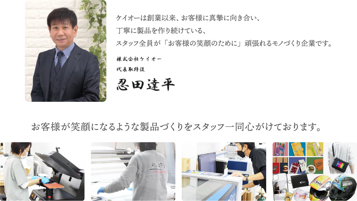 代表取締役篠田達平からの挨拶