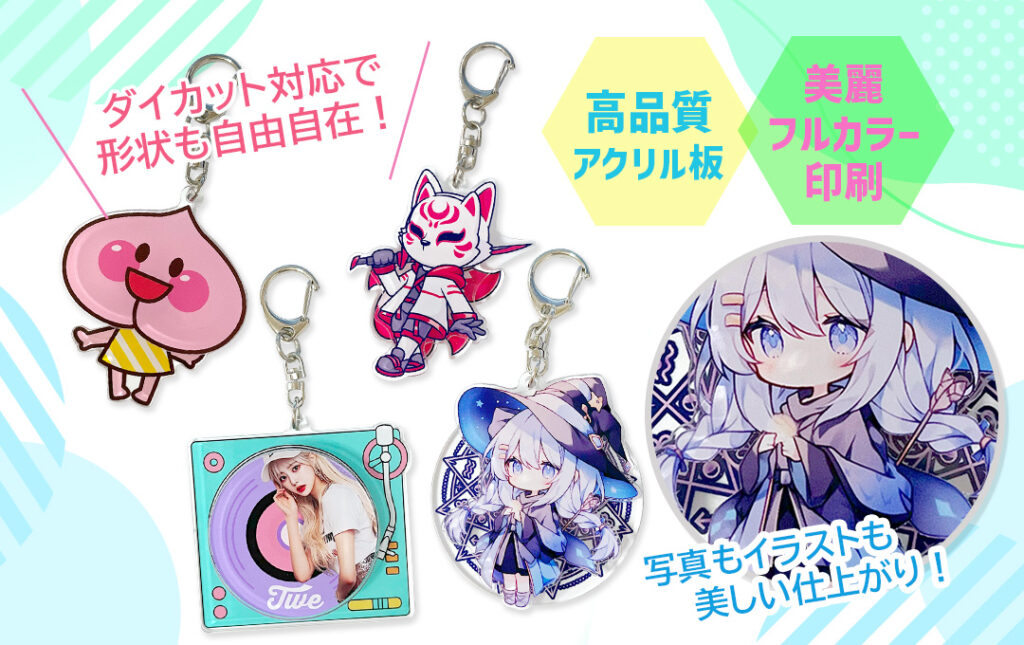 自由な形状と高品質プリントの例