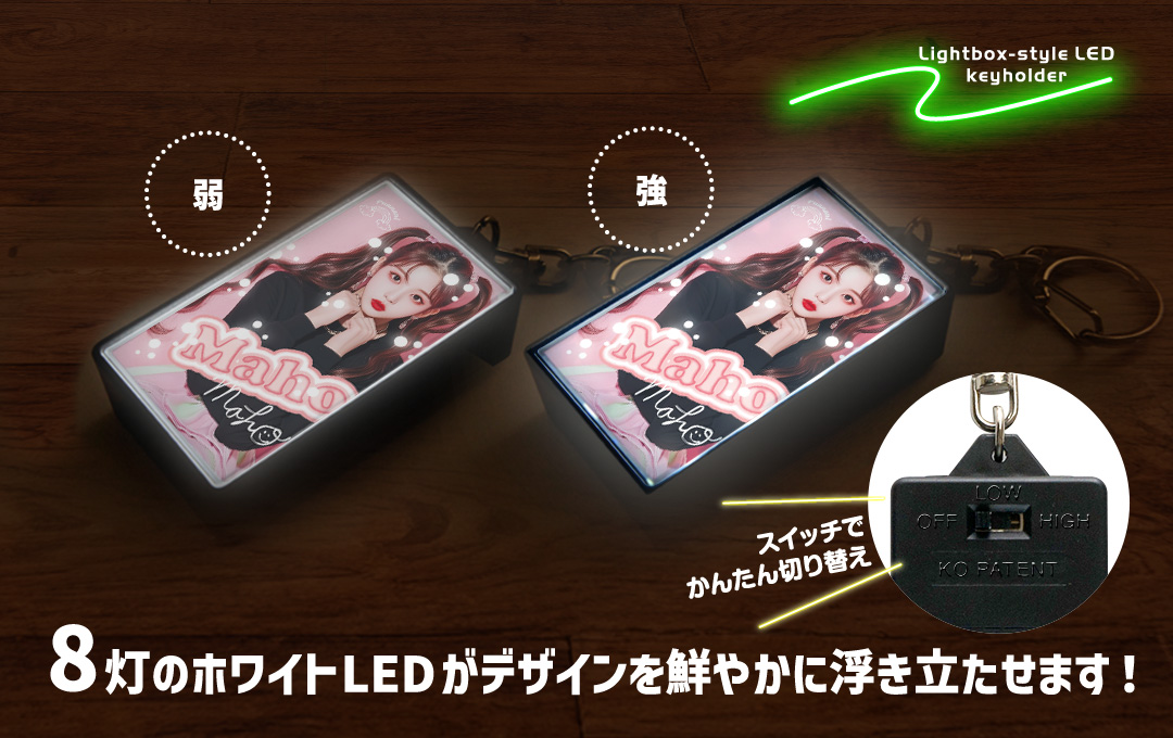 8灯のホワイトLEDを搭載。ライトの発光量は弱と強の2段階に調整が可能です|オリジナル LEDライトキーホルダー(ボックス型光るキーホルダー)