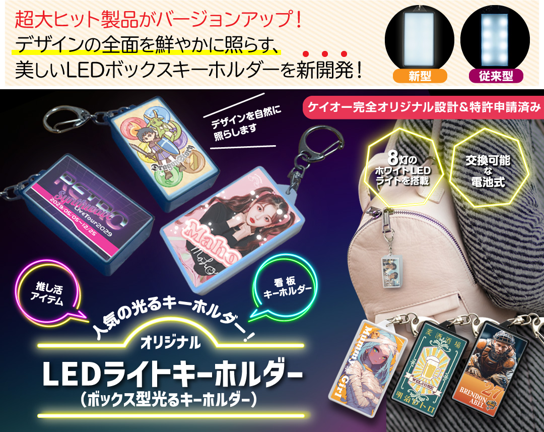 オリジナル LEDライトキーホルダー(ボックス型光るキーホルダー)