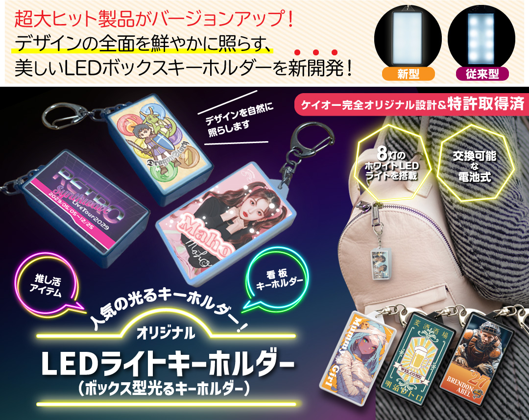 オリジナル LEDライトキーホルダー(ボックス型光るキーホルダー)