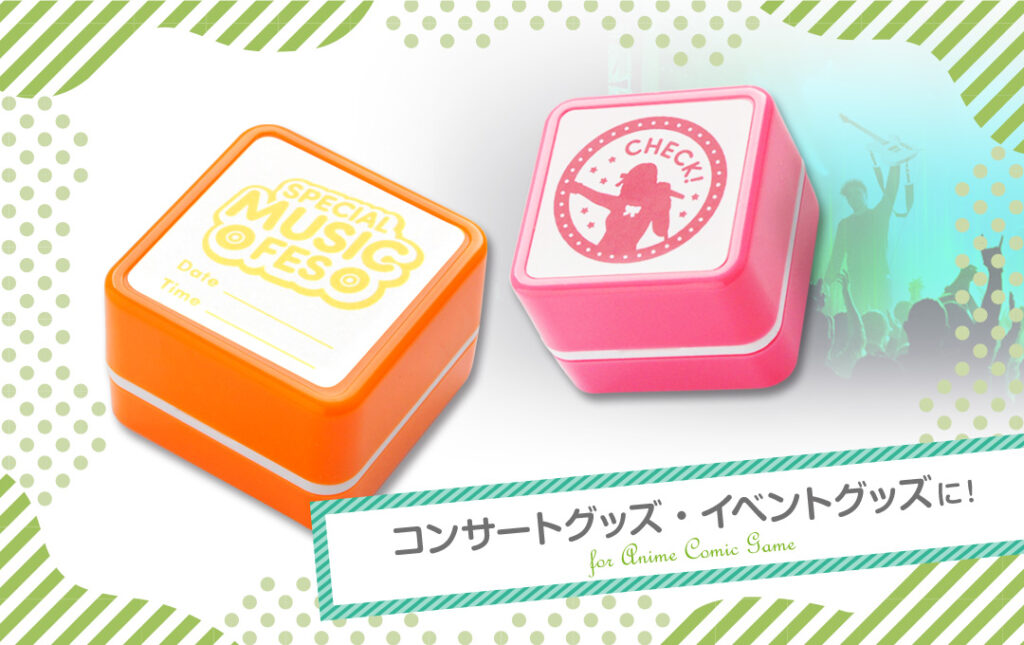 オリジナル スタンプはアーティストのライブ・コンサートグッズやフェス・イベントグッズにオススメ!|オリジナル スタンプ