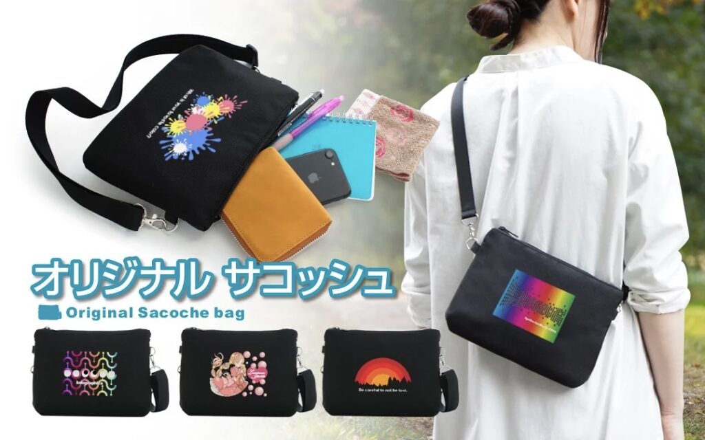 オリジナルグッズとしてサコッシュを作るなら品質に定評のあるケイオーにおまかせください!