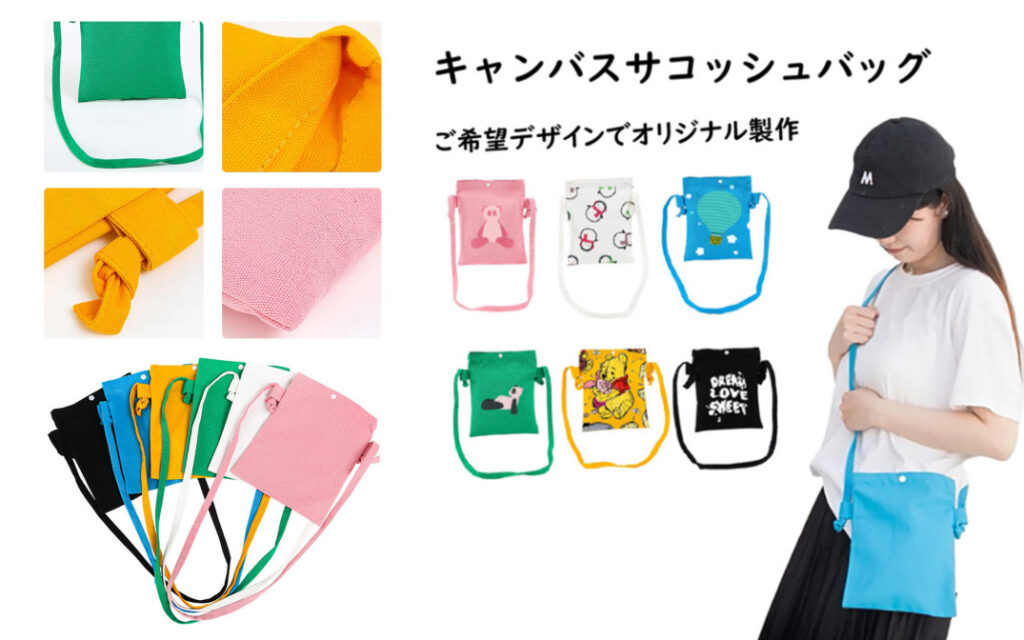本体カラーで“推し色”を表現!オリジナルサコッシュで個性を楽しもう