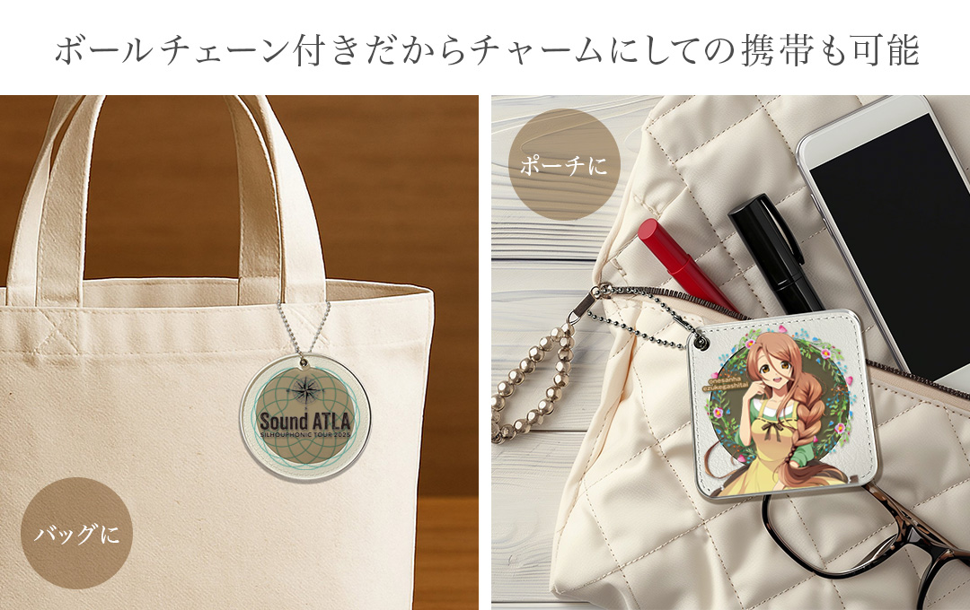 ボールチェーンが付属しキーホルダーとして使えるスライドミラー