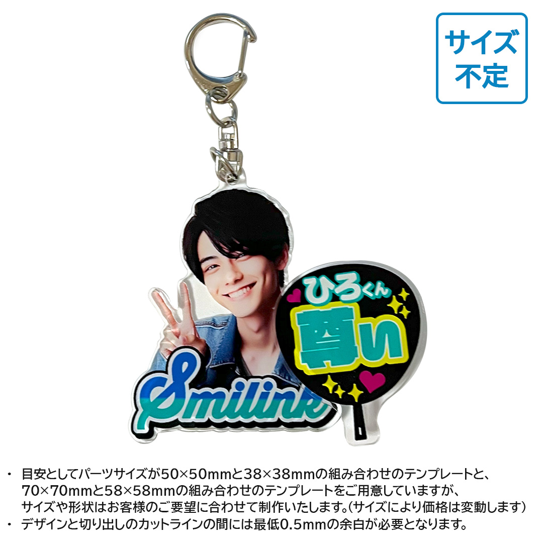 サイズ|オリジナル くるくる回転アクリルキーホルダー