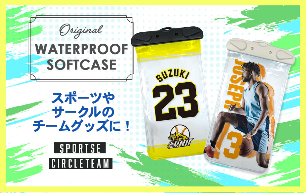 オリジナル スマホ防水ソフトケースはスポーツチーム公式グッズ・応援グッズにオススメ!|オリジナル スマホ防水ソフトケース