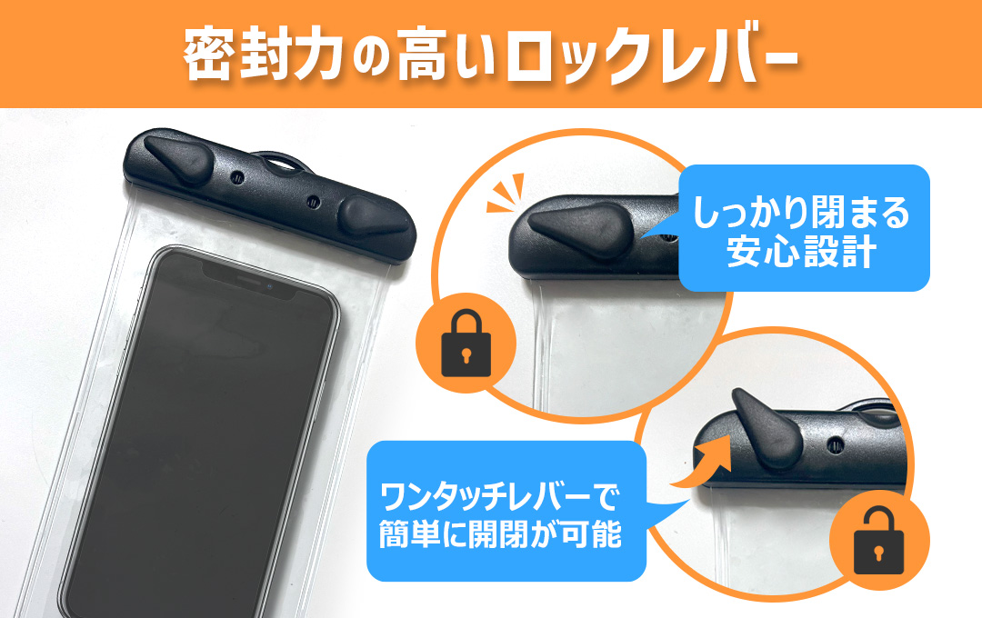 密封力の高いロックレバー方式を採用しています|オリジナル スマホ防水ソフトケース