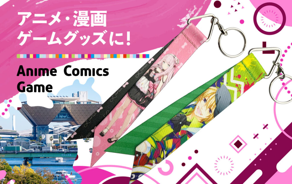 オリジナル ボンフィンキーホルダー(リボンストラップ)はアニメ・漫画・ゲーム・同人サークルグッズにオススメ!|オリジナル ボンフィンキーホルダー(リボンストラップ)