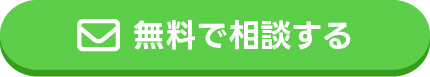 入力内容を送信する