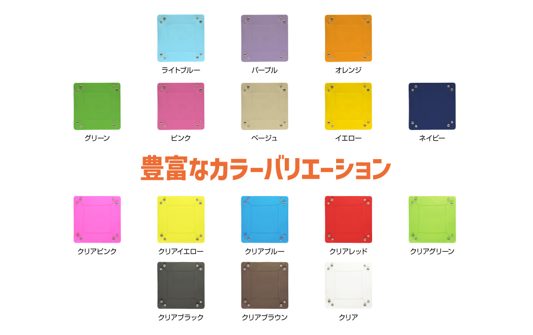カラバリ豊富&防水性・耐久性あるPVC素材を採用したトレイです|オリジナル PVCトレイ