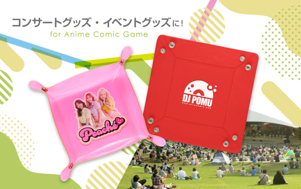 アーティストのライブグッズとしてのPVCトレイ活用シーン