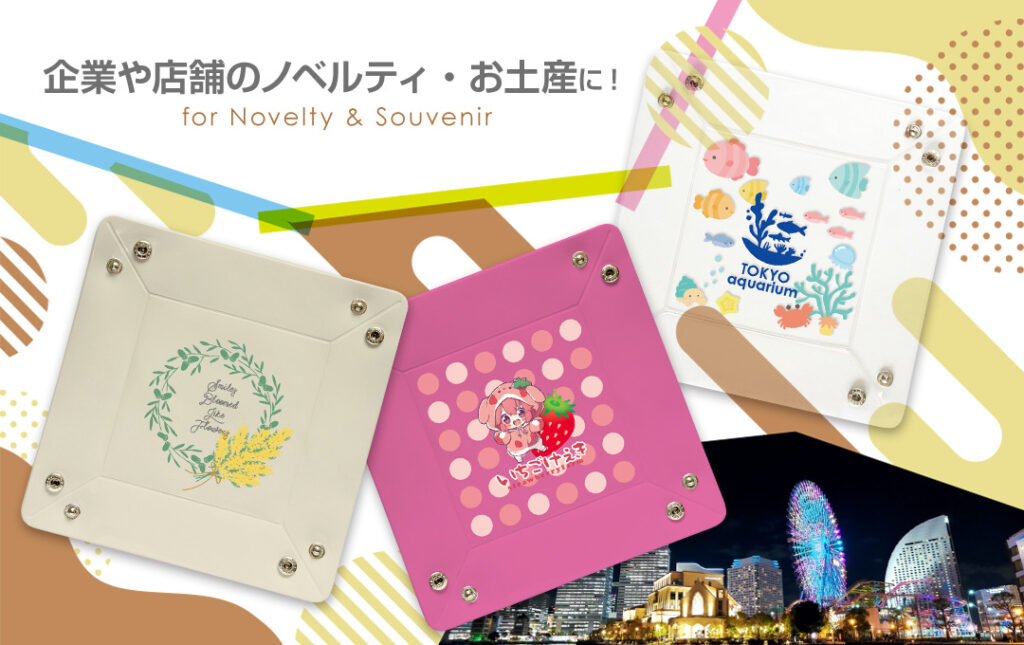 企業ノベルティやお土産としてのPVCトレイ活用シーン