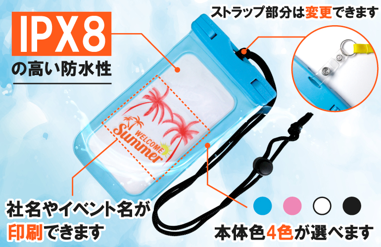 イベントテーマに合わせてスマホ防水ケースを作る