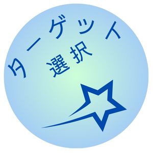 スマホ防水ケースのデザインでターゲットを選択