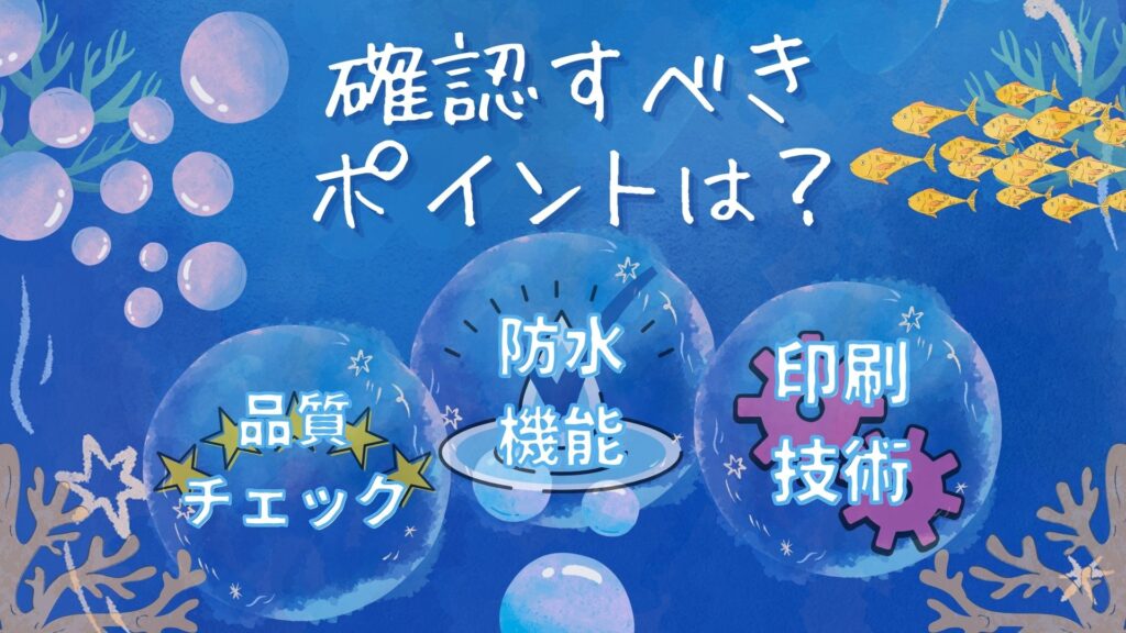 印刷業者に依頼する前に確認すべきスマホ防水ケースのポイント
